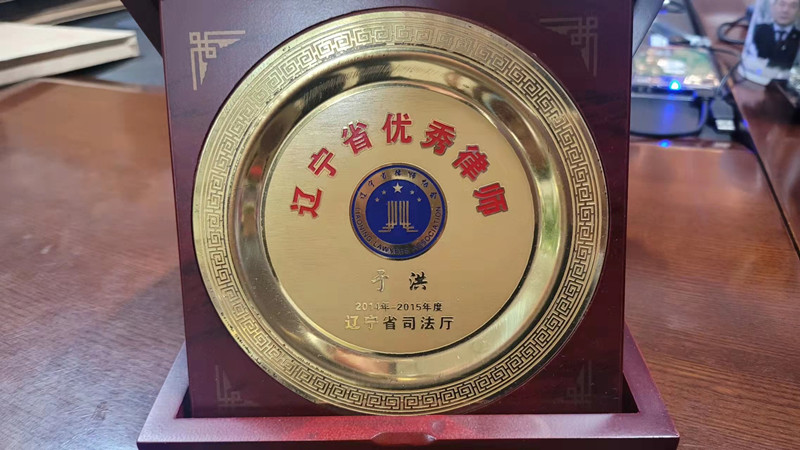 2014-2015辽宁省优秀律师