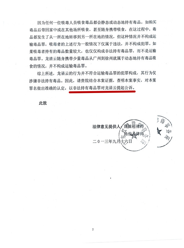 龙某运输毒品罪成功辩护为非法持有毒品罪法律意见书2