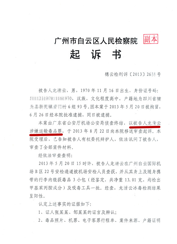 龙某运输毒品罪成功辩护为非法持有毒品罪起诉书1