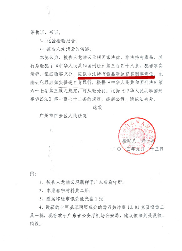 龙某运输毒品罪成功辩护为非法持有毒品罪起诉书2