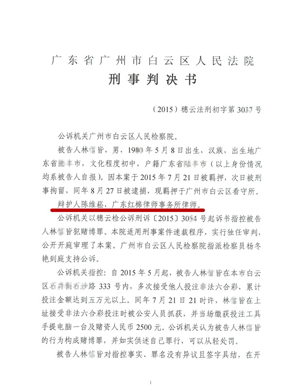 附:刑事判决书