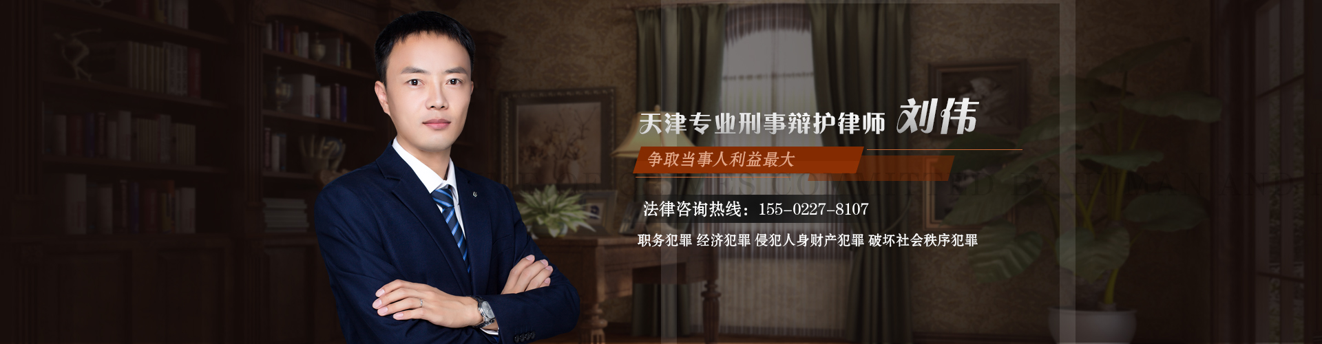 天津刑事辩护律师