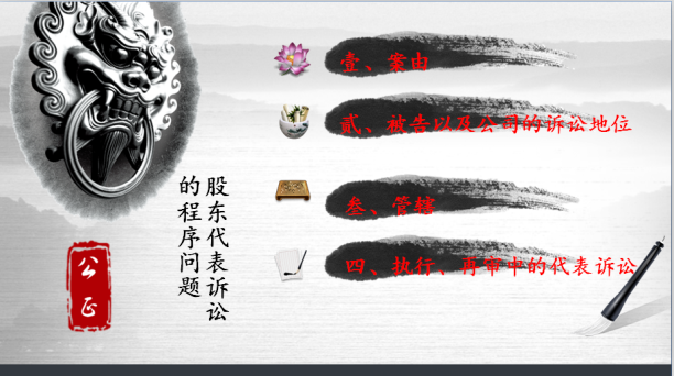 股东代表诉讼1-5