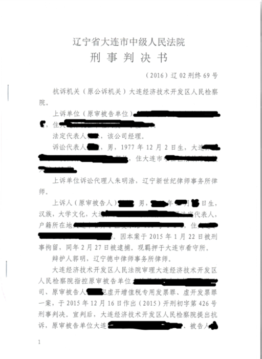 杜松判决1