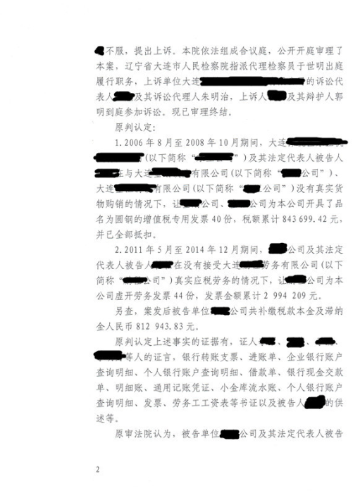 杜松判决2
