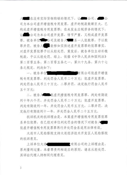 杜松判决3