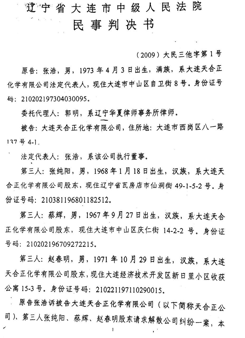 天合正1