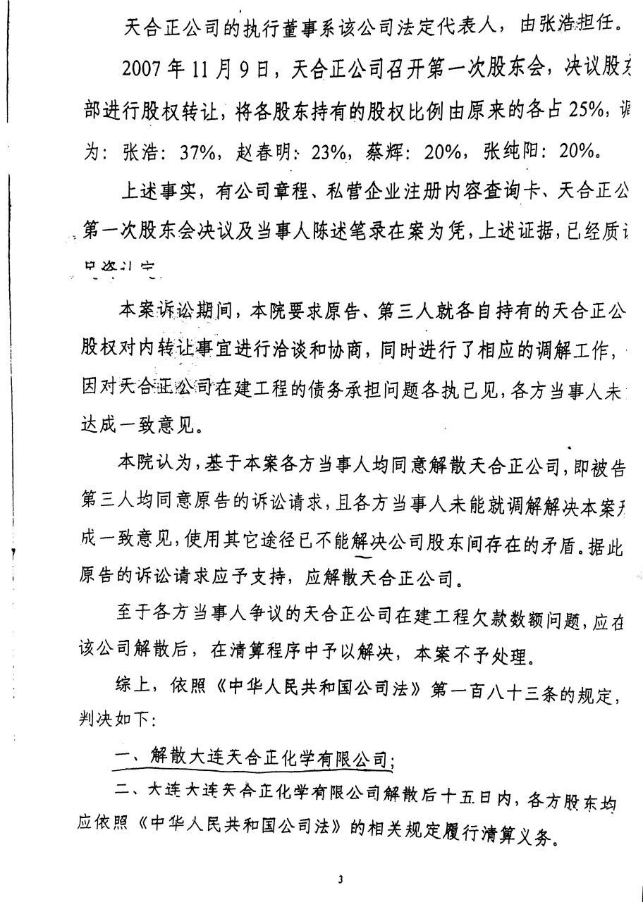 天合正3