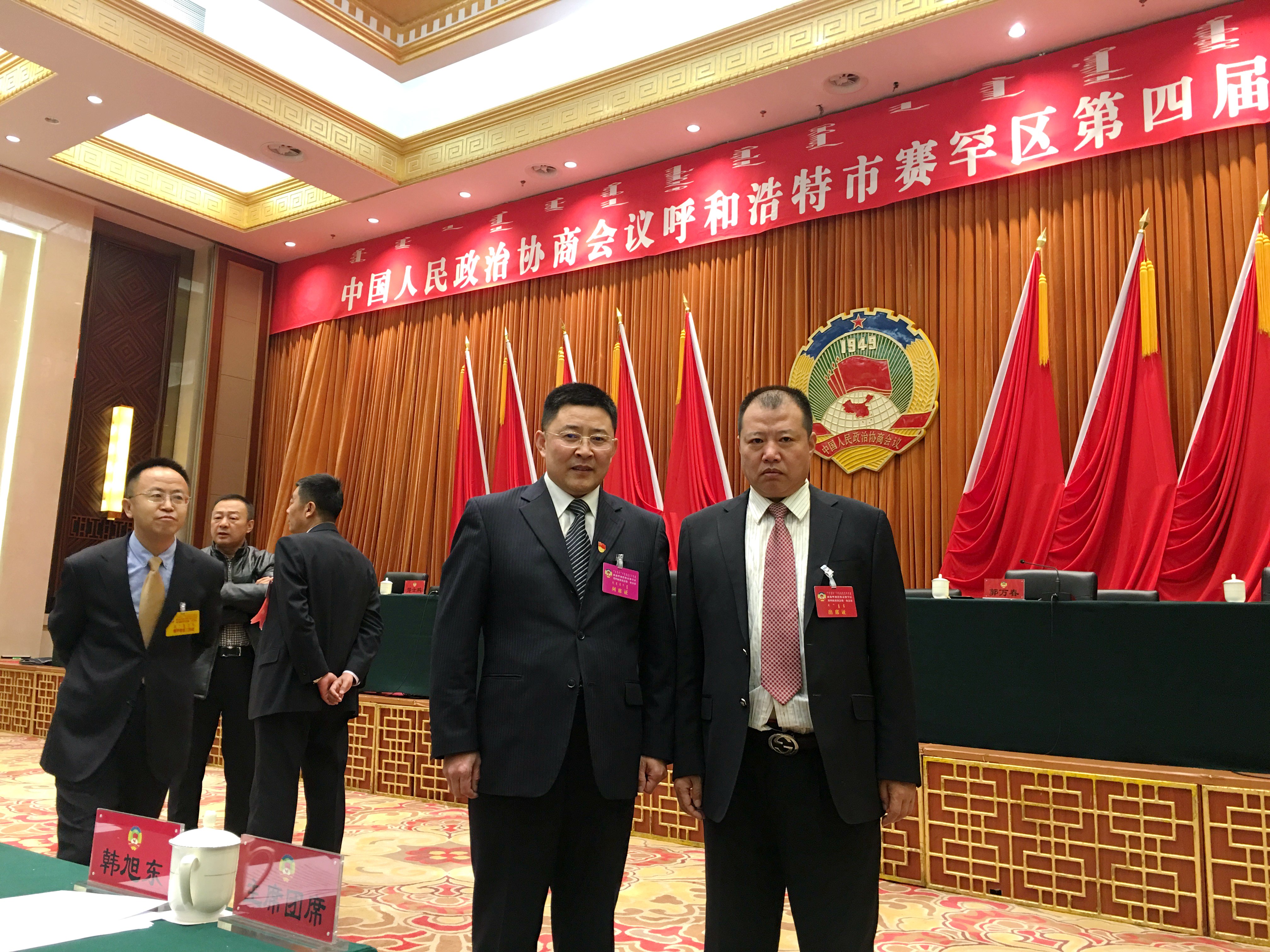 中国人民政治协商会议呼和浩特市赛罕区第四届委员会