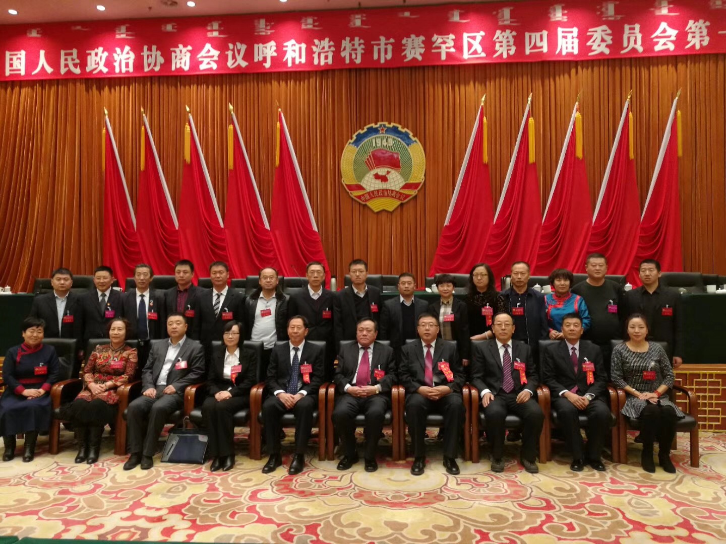 中国人民政治协商会议呼和浩特市赛罕区第四届委员会第一次会议