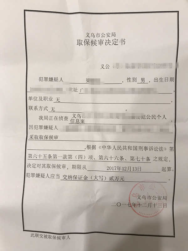 【 办理结果】        梁某某涉嫌侵犯公民个人信息罪——取保候审