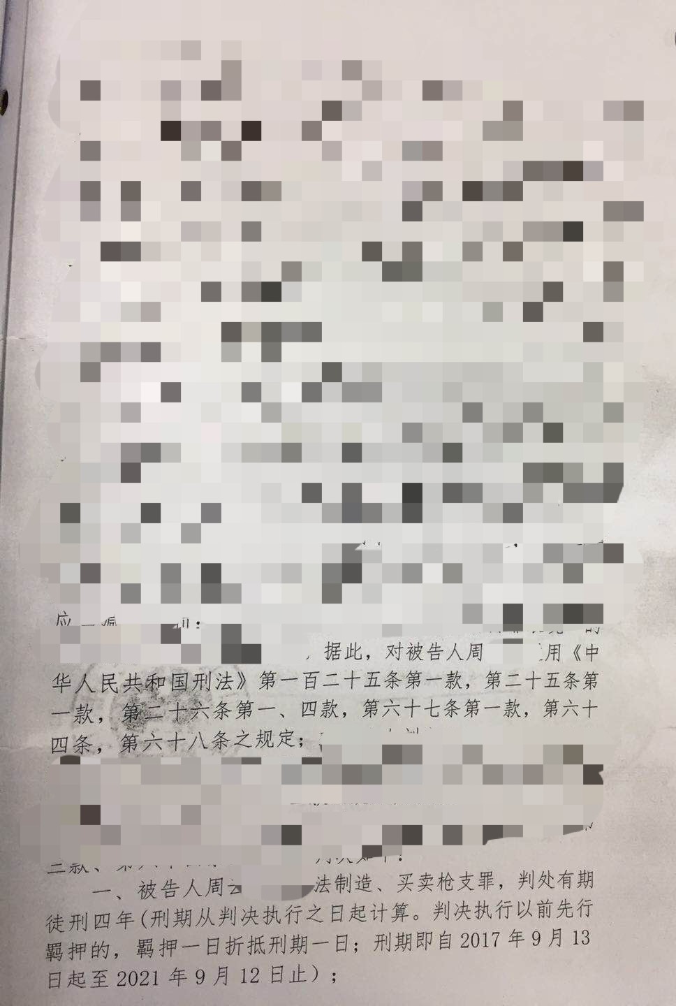 判决书2