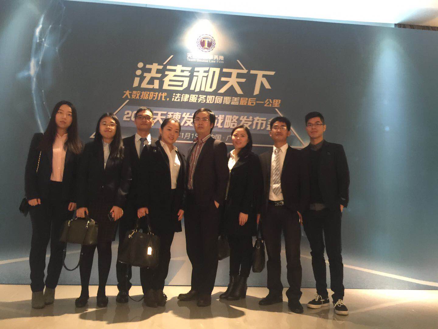马俊哲律师团队参与行业会议