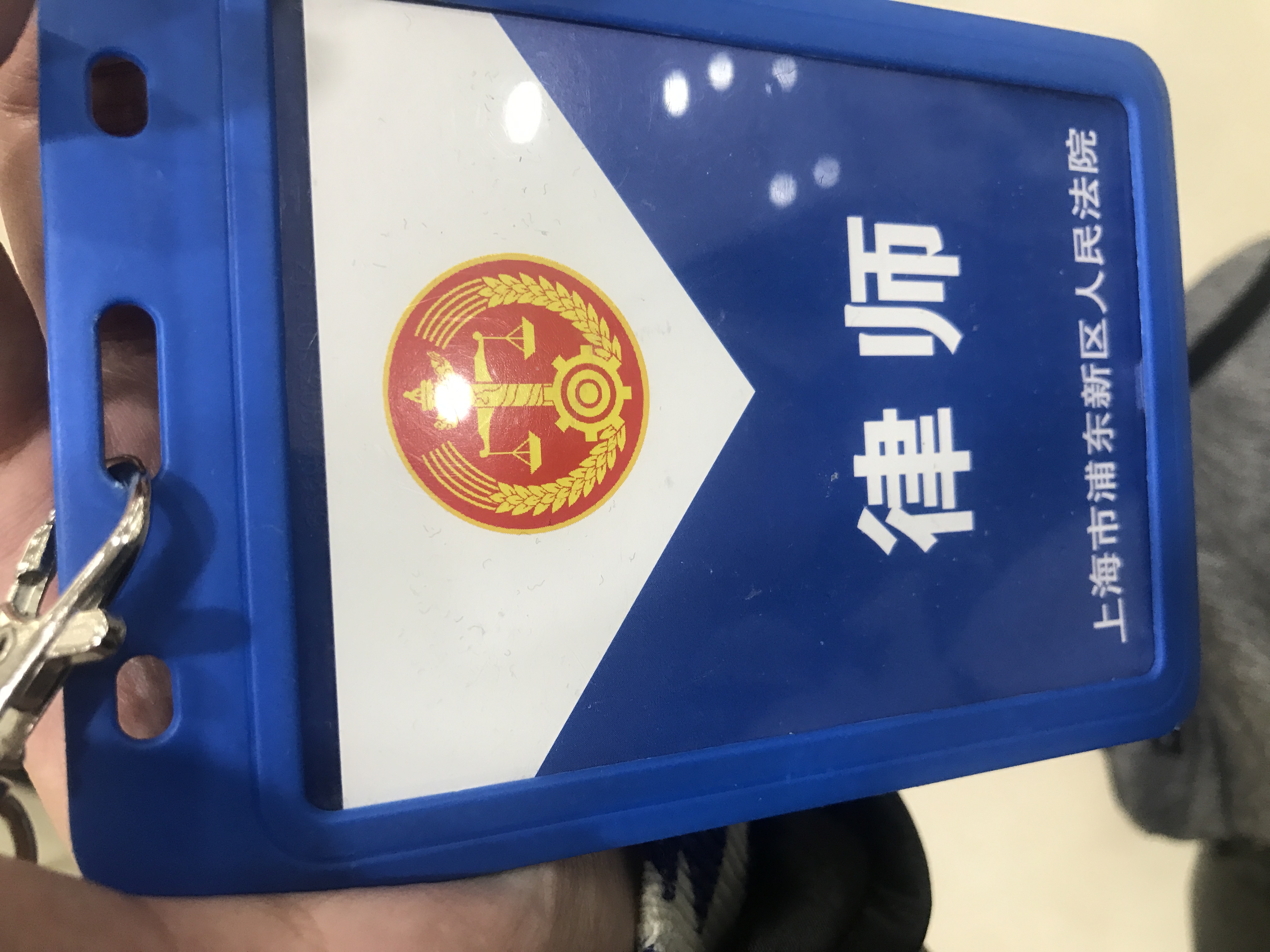 出差上海浦东法院进行案件办理
