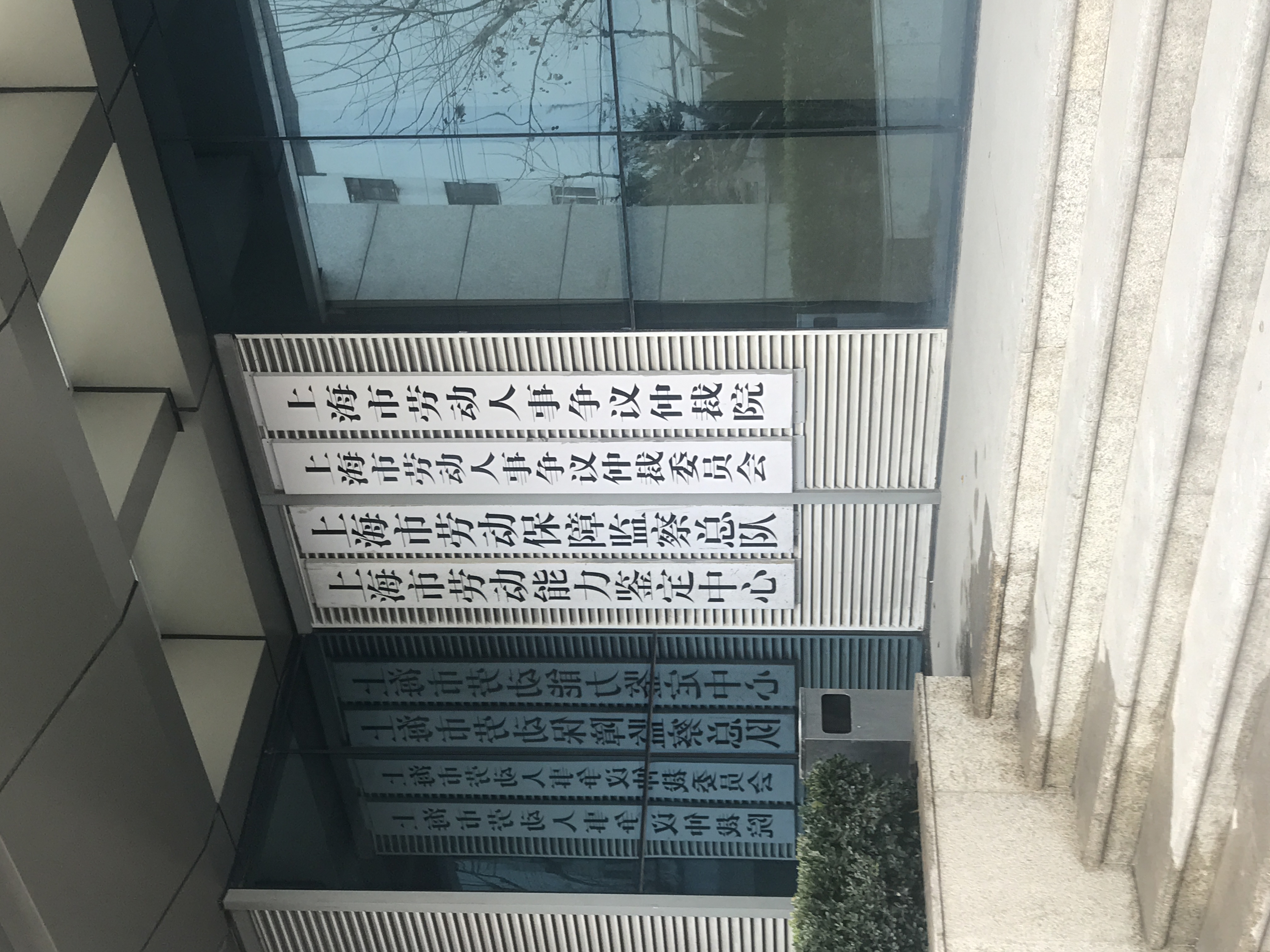 马俊哲律师出差上海进行案件办理