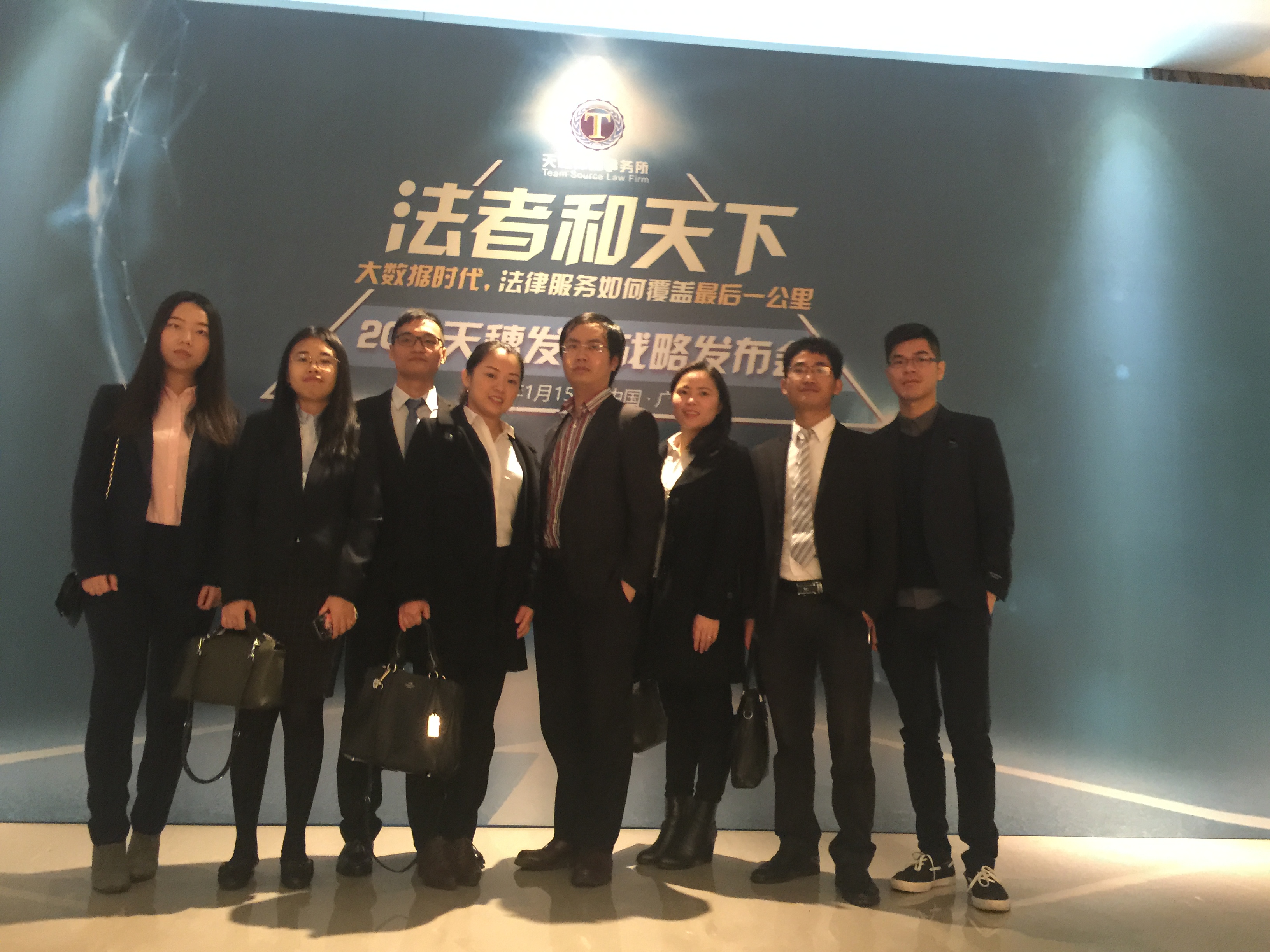 马俊哲律师团队参加会议进行合影