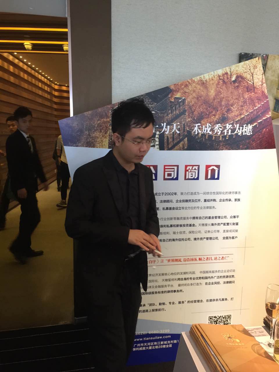 马俊哲律师参加国际会展