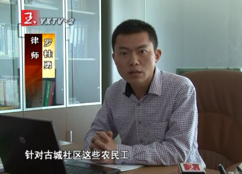 罗桂勇律师就农名工工资拖欠问题接受电视台采访
