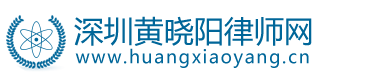 深圳医疗纠纷律师