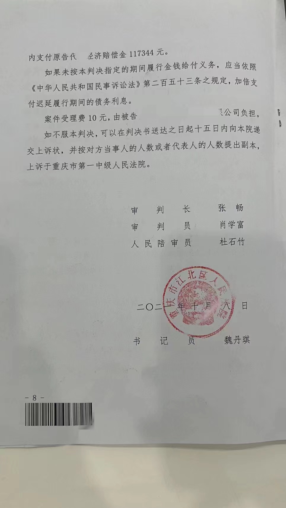 判决8