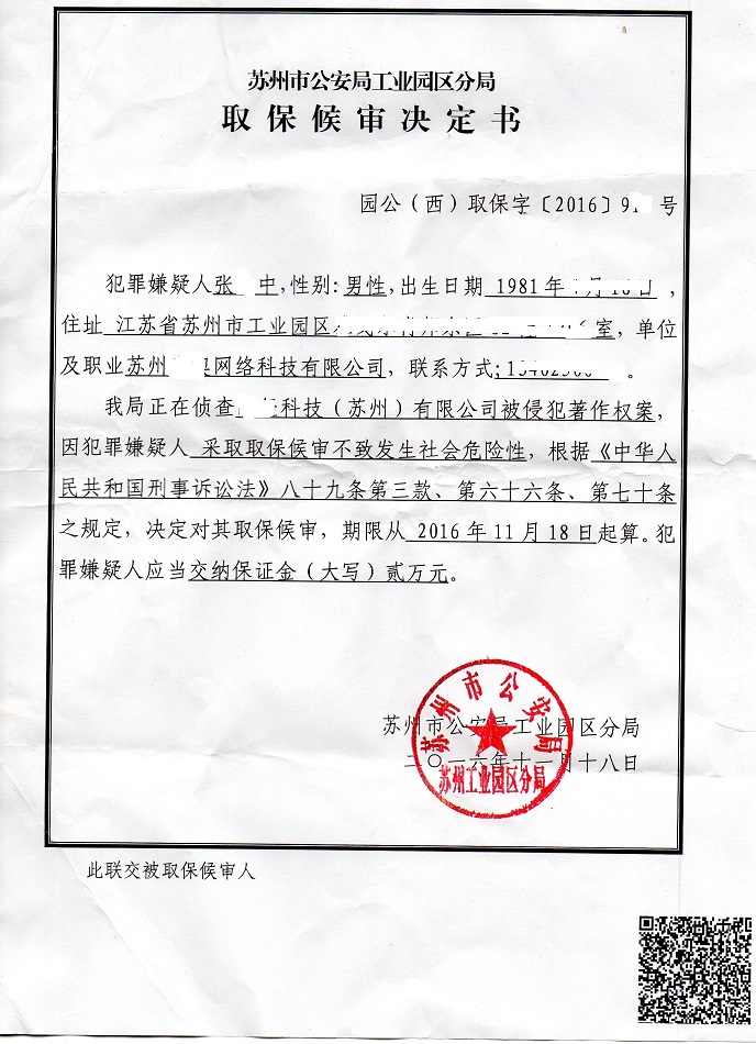 苏州市首例侵犯著作权罪全案无罪，软件源代码90.2%相似度，看长昊律师团如何打破这个死局