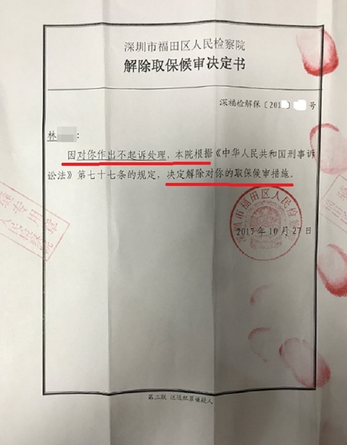 侵犯商业秘密罪不起诉决定！扎实的证据锁链是长昊赢得无罪的重要保障