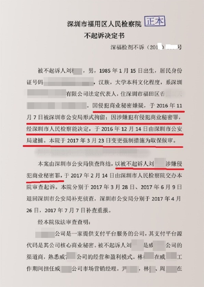 离职员工再创业，投资者刘某阳涉嫌侵犯商业秘密罪险入狱，长昊无罪辩护还自由