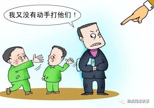体罚与教育惩戒