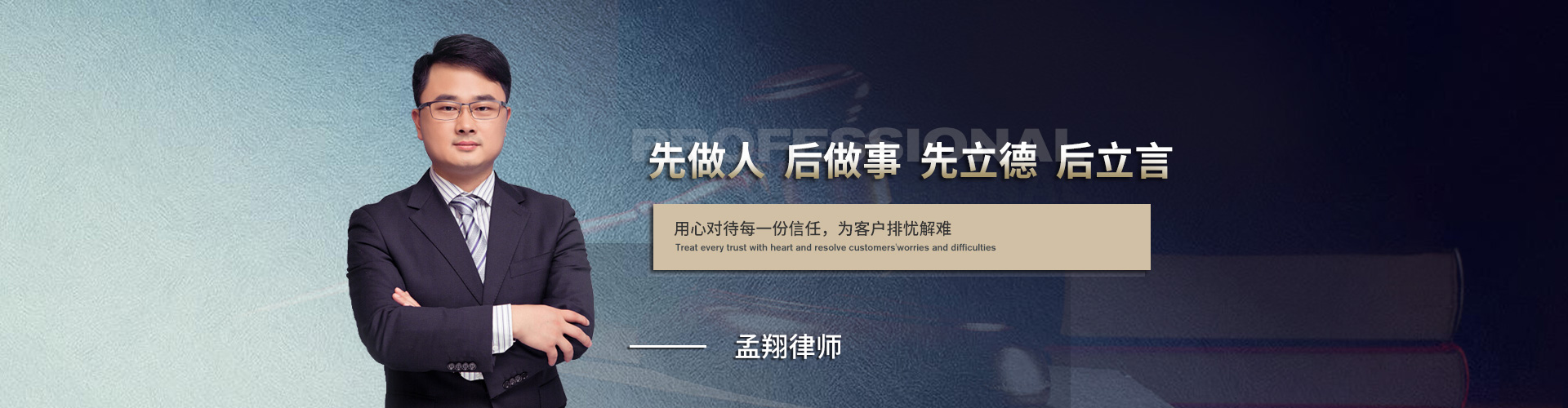 孟翔律师1