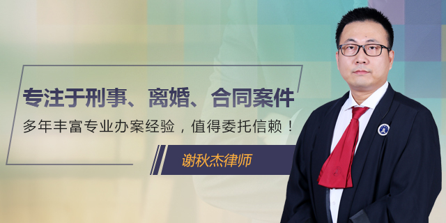 谢秋杰