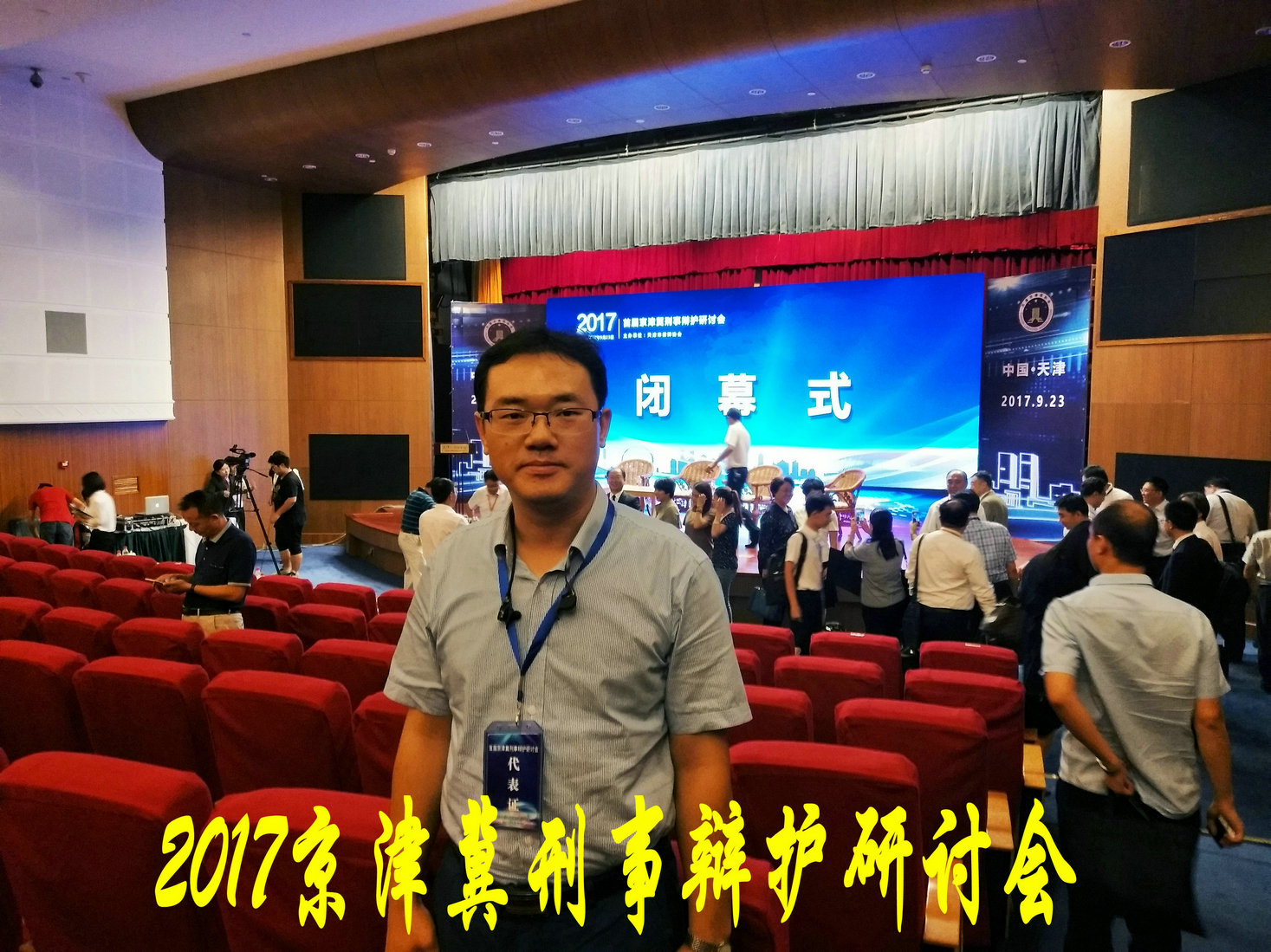 京津冀刑辩研讨会