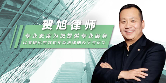 新疆贺旭律师