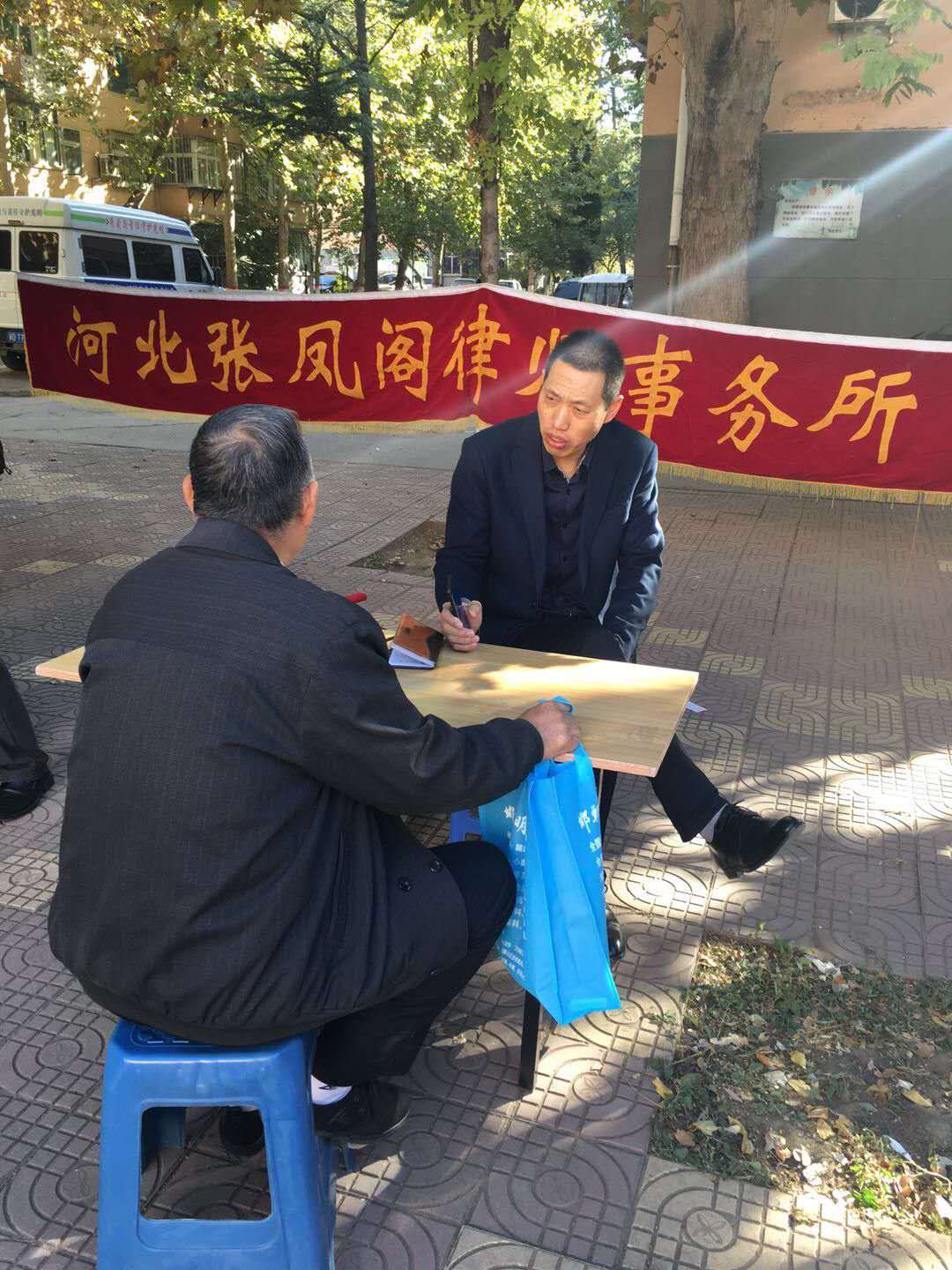 法律服务进社区。