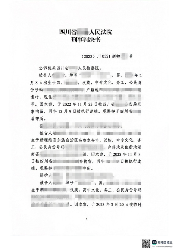 沈鹏判决书_00_副本