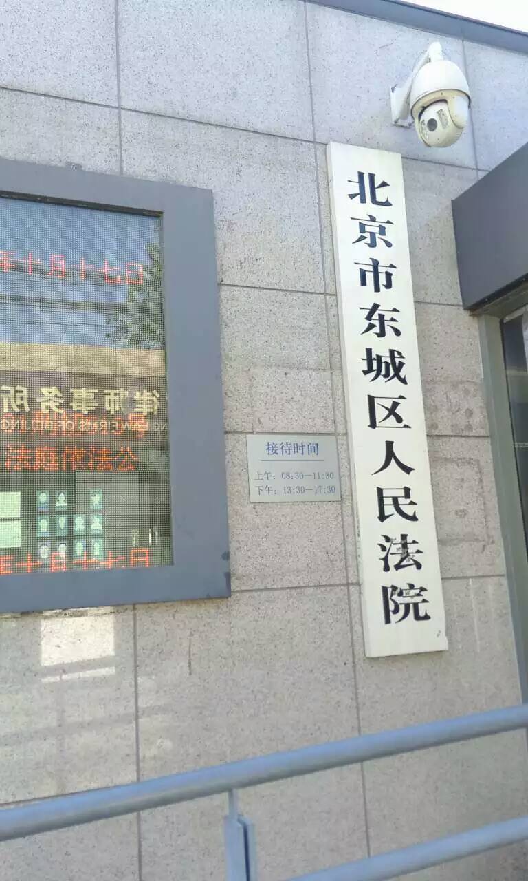 李律师前往北京法律做财产保全工作