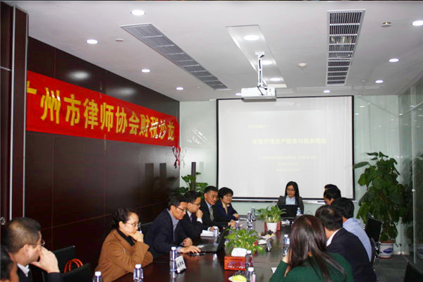 吴拥军律师在广州市律师协会财税沙龙作主题分享