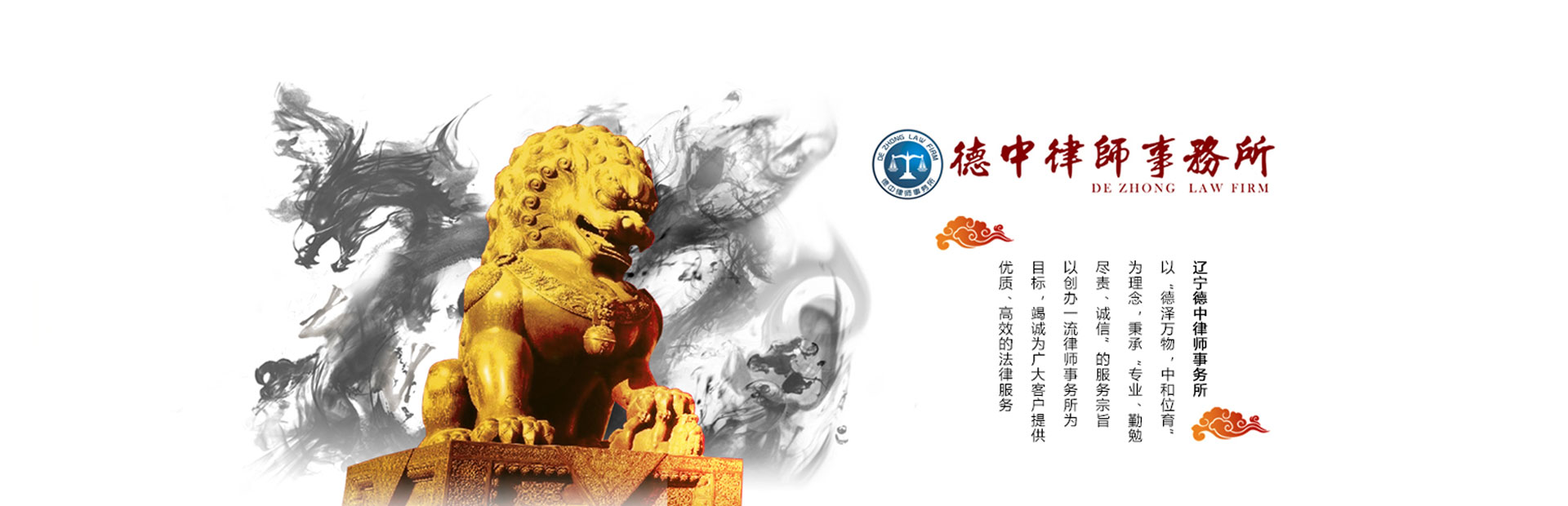 辽宁德中律师事务所