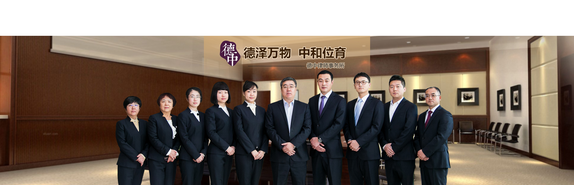 辽宁德中律师事务所