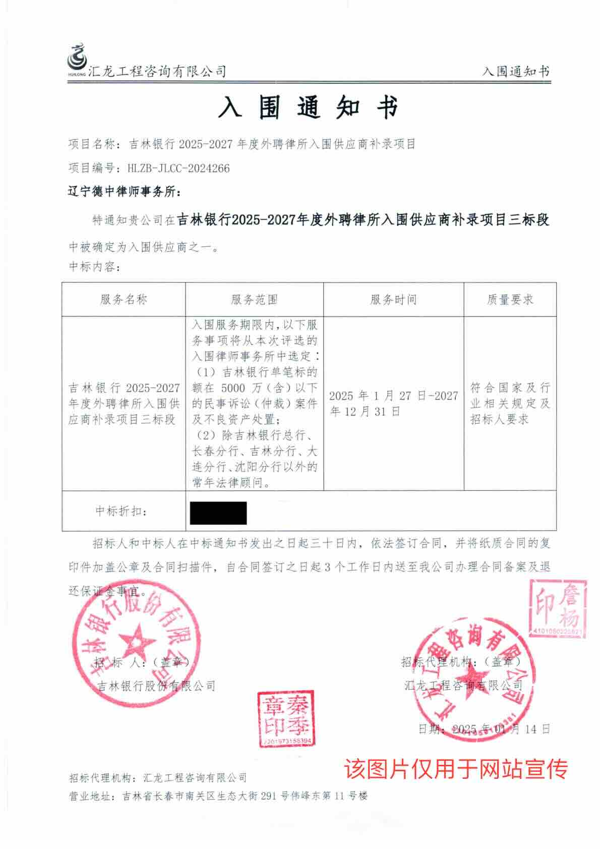 吉林银行