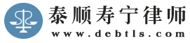 泰顺寿宁律师网