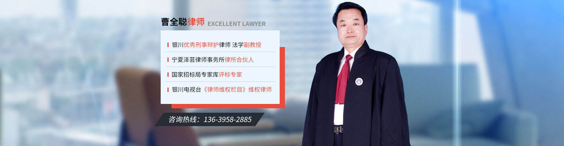 曹全聪律师
