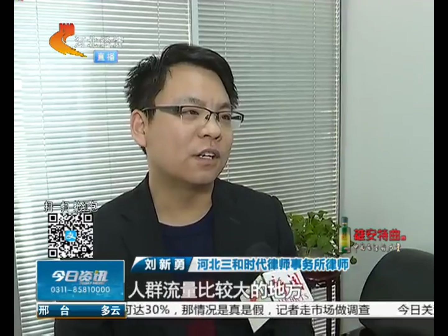刘新勇律师接受媒体采访