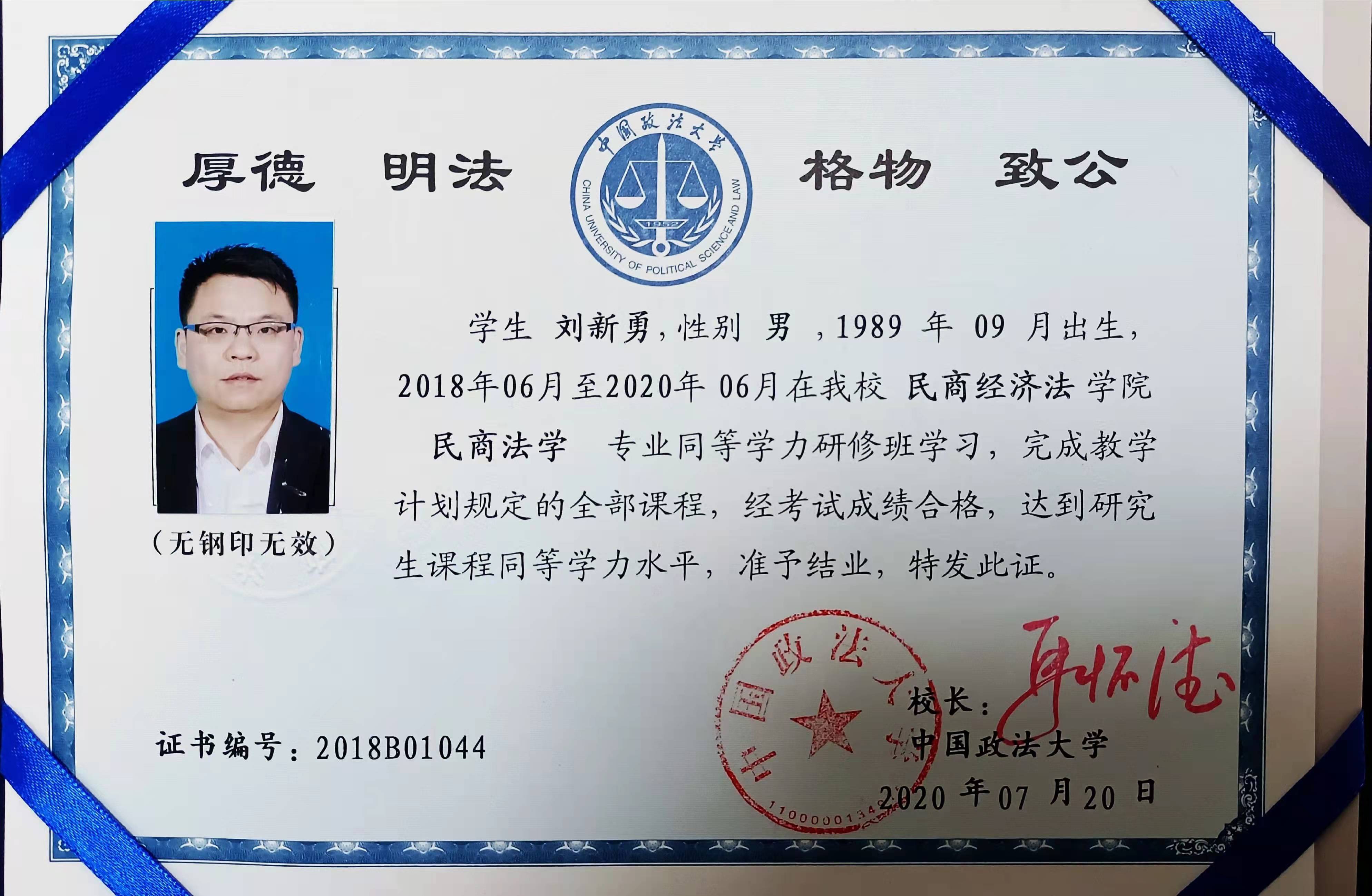 中国政法大学结业证