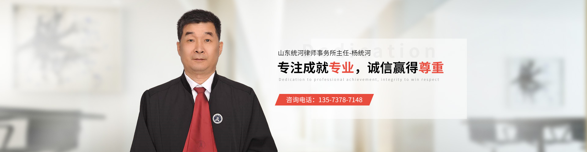 杨统河律师