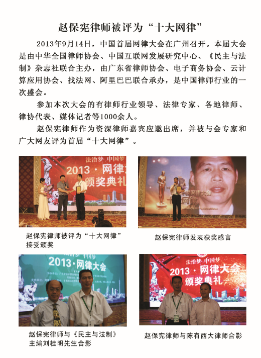 赵保宪律师