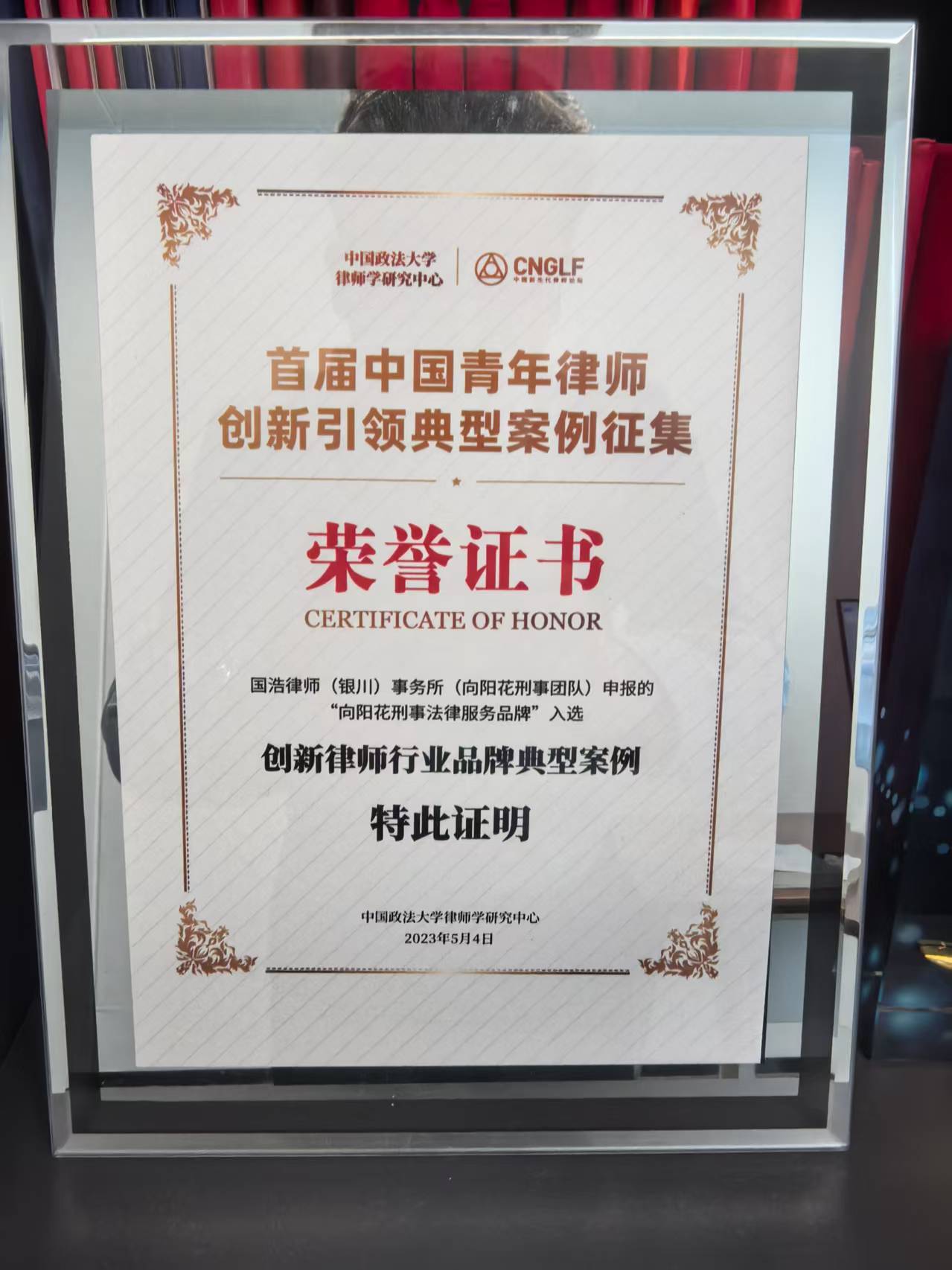 荣获创新律师行业品牌典型案例