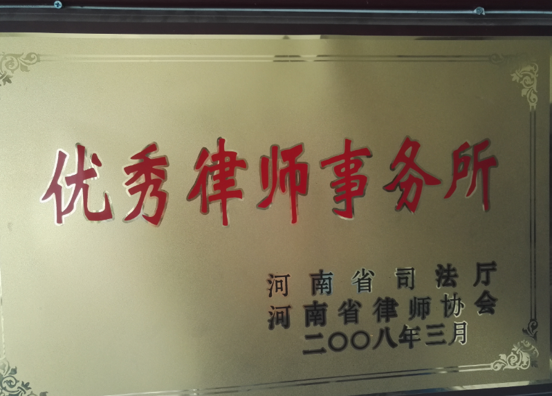 优秀律师所