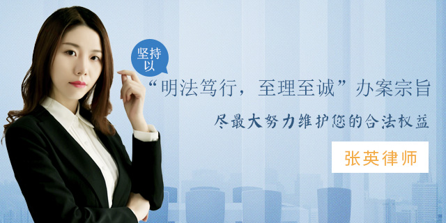 郑州张英律师
