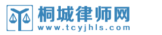 桐城律师网