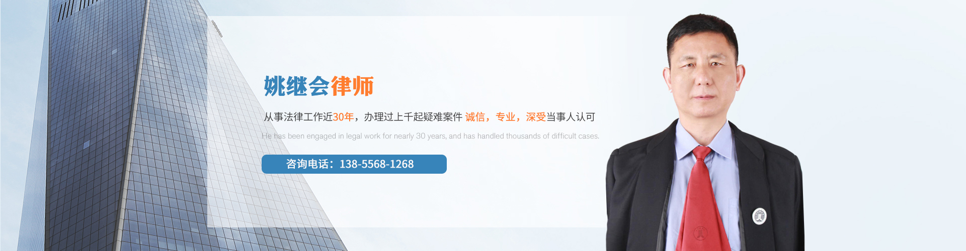 姚继会律师